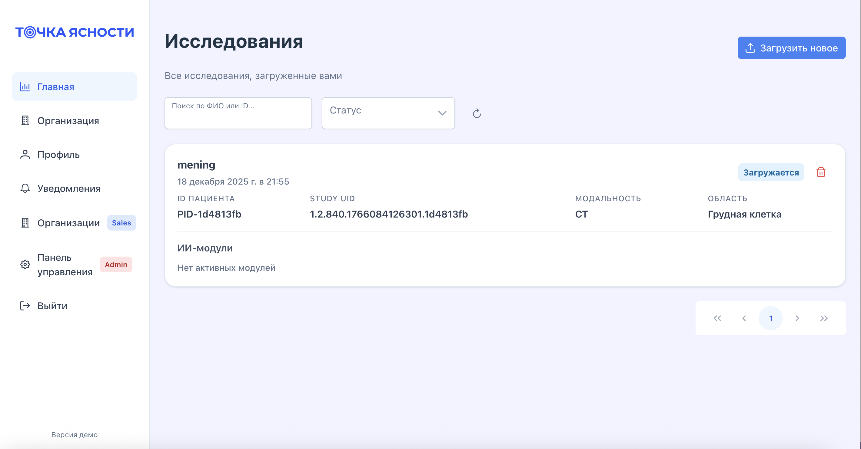 Интерфейс платформы Точка Ясности со списком медицинских исследований